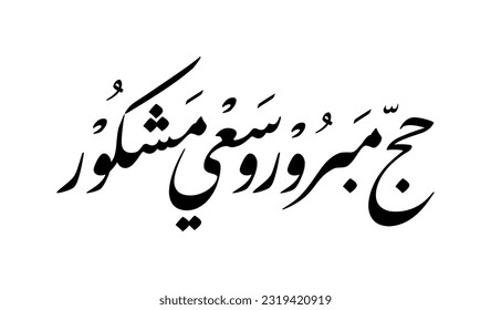 Arabic calligraphy text of greetings to pilgrims