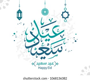 Arabic calligraphy of text Happy Eid, you can use it for islamic occasions like eid ul adha and eid ul fitr