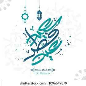 Arabic calligraphy of text Happy Eid, you can use it for islamic occasions like Eid Ul Fitr 2