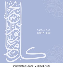 Arabic Calligraphy text of Happy Eid for the celebration of Muslims. Islamic greeting card