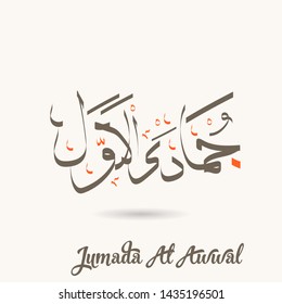 Arabic calligraphy text of jumada al awwal. Fifth month Islamic Hijri Calendar in cute arabic calligraphy style