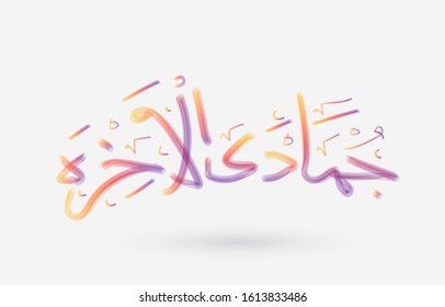 Arabic calligraphy text of jumada al akhiroh. Sixth month Islamic Hijri Calendar in cute arabic calligraphy style