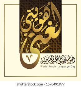 Arabic calligraphy with text mean ; World Arabic Language Day - greeting card template with arabic geometric pattern