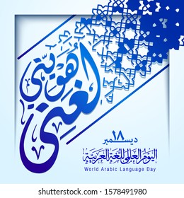 Arabic calligraphy with text mean - World Arabic Language Day - Greeting banner design with arabic geometric pattern