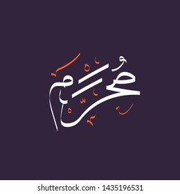 Arabic Calligraphy Text Of Muharam. First Month Islamic Hijri Calendar In Cute Arabic Calligraphy Style