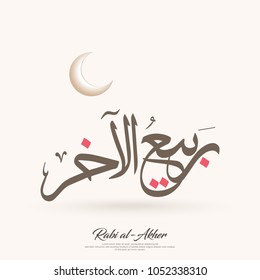 arabic calligraphy text of rabiul akhir / rabi al akhir, Fourth month in lunar based Islamic Hijri Calendar in Thuluth arabic calligraphy style, Arabic Months, ramadan kareem 