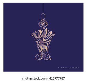 Arabic calligraphy of text Ramadan Kareem, Lantern, Ramadan Mubarak
