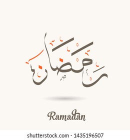 Arabic calligraphy text of Ramadan. Ninth month Islamic Hijri Calendar in cute arabic calligraphy style