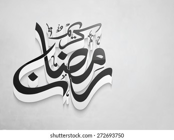 Arabic calligraphy text Ramazan Kareem (Ramadan Kareem) on grungy background for holy month of muslim community festival celebration