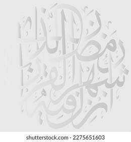  Arabic Calligraphy text of Ramzan  Mubarak for the celebration of a Muslim community festival