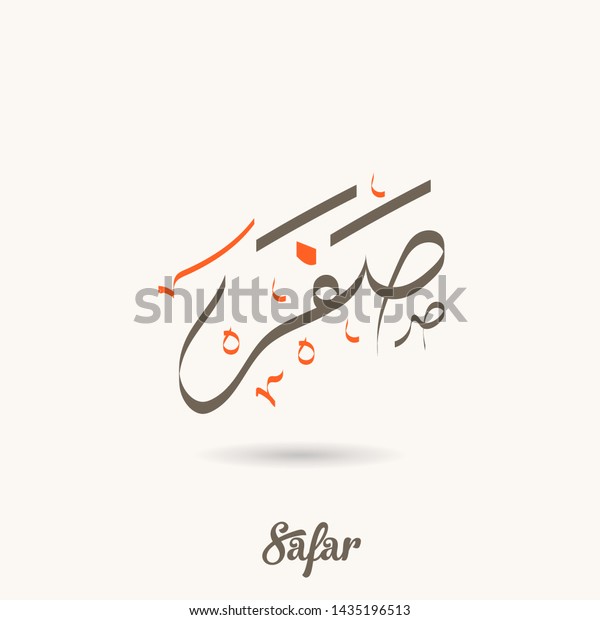 Arabic Calligraphy Text Safar Second Month Stock Vector (Royalty Free ...