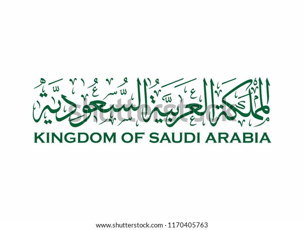 Arabic Calligraphy Text Translation Kingdom Saudi Stock Vector Royalty Free 1170405763