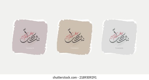 Arabic Calligraphy of THANKS, Hand drawn pencil sketched. Thank you card. - Vector 