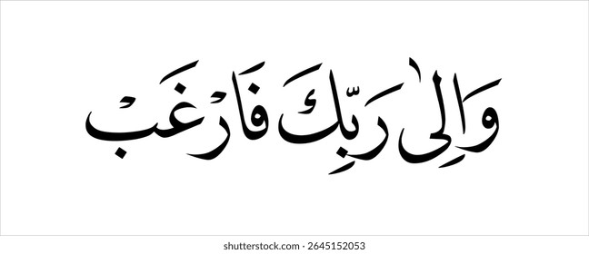 Arabische Kalligraphie, die Bedeutung hat und nur in Ihrem Gott Sie hoffen