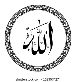 Arabic calligraphy that reads Allah, the name of the god of Islam, black with an isolated white background.