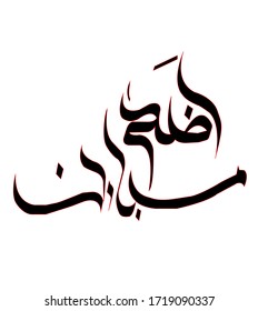 Arabic calligraphy that reads Ramadan