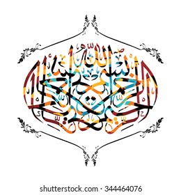 arabic calligraphy - there is only one god