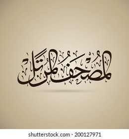 Arabic Calligraphy . this artistic Arabic calligraphy means exactly : psalmist Mus'haf, Mus'haf means holly Islamic Koran . it is an eps ai10 vector file ,so you can remove easily the background . 