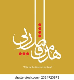 Arabic Calligraphy, " "This, by the Grace of my Lord"