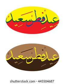 Arabic calligraphy in Thuluth font of "Happy Feast" is says "Eid Fitr Said"