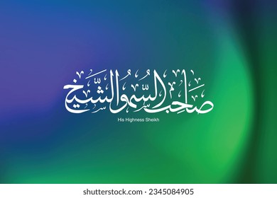 Arabic Calligraphy Thuluth Nickname, means His Highness Sheikh