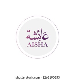 Arabic calligraphy ( Thuluth Style ) Aisha (the wife of peophet Muhammad PBUH) vector logo svg