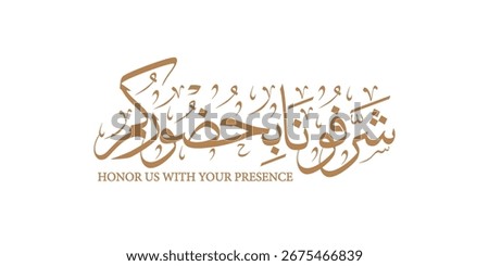 Arabic calligraphy with thuluth style means : "Honor us with your presence" , Used for Wedding invitations, and Islamic events.