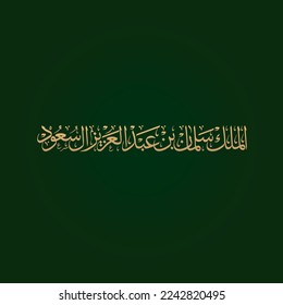 Caligrafía árabe Thuluth Style Nombre del rey de Arabia Saudita Rey Salman - escríbalo salmalik bin abualziz al saud