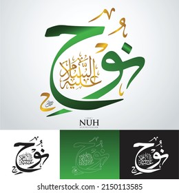 Arabic Calligraphy Thuluth Style. (Nuh) In Arabic name means the Noah as third man and Prophet of Allah. Vector illustration