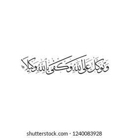 Arabic Calligraphy in thuluth style - translation ( And trust in God. God is sufficient as an agent )