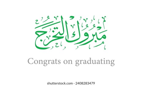 Arabic calligraphy titled Congratulations on your graduation