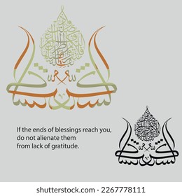 Arabic calligraphy.  Translate: If the ends of blessings reach you, do not alienate them from lack of gratitude.