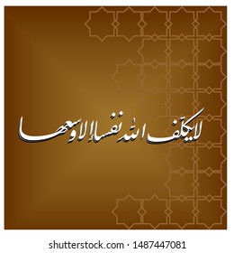 Arabic Calligraphy, 
translated : God does not burden someone but according to his ability,