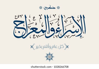 Isra' e Mi'raj caligrafia árabe logo. arte de caligrafia logotipo criativo para a noite de viagem de Meca para Jerusalém: Isra e Miraj. Cartão para celebrar o memorial Isra & Miraj