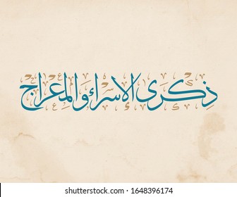 Arabic calligraphy, TRANSLATED: Night of Journey and Ascension الاسراء والمعراج. Describing the journey of Prophet Mohammed from the Sacred Mosque to the Farthest Mosque. Israa and Miraj