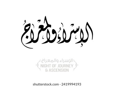 Arabic calligraphy, TRANSLATED: Night of Journey and Ascension. Describing the journey of Prophet Mohammed from the Sacred Mosque to the Farthest Mosque. Isra' and Mi'raj الاسراء والمعراج