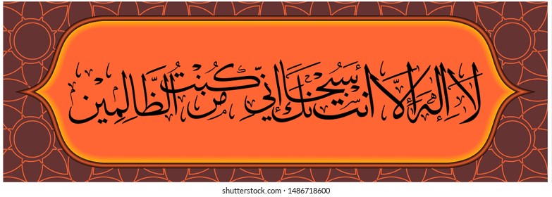 Arabic Calligraphy
Translated : No God But You Glory I Oppressors.