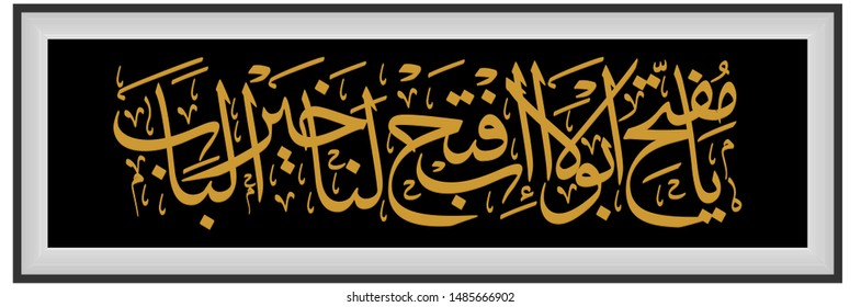 Arabic Calligraphy
Translated : 
Open the door for us, good door.