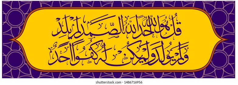 Arabic Calligraphy , translated : Say: He is God, one of God, the steadfast has not been born, neither born nor has he stopped
