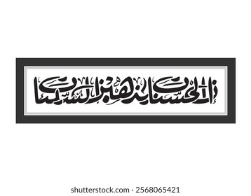 Arabic Calligraphy, Translated Surely, good deeds erase bad deeds