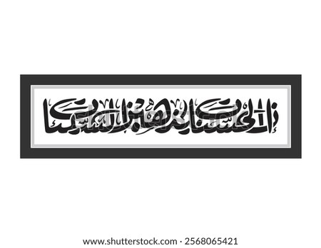 Arabic Calligraphy, Translated Surely, good deeds erase bad deeds