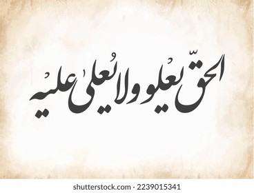 Arabic calligraphy translated: truth is superior to everything. vector Canvas