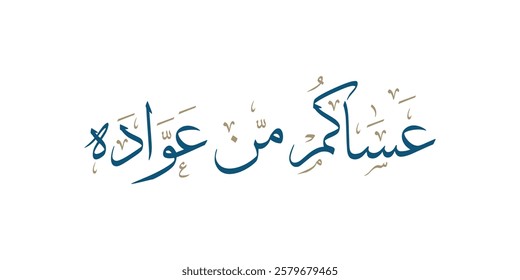  Arabic calligraphy TRANSLATED: Wish you'll be among those who celebrate it again. Used for eid, Ramadan, and islamic