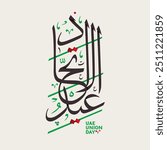 Arabic calligraphy translates to "Union Eid" subtitled with "UAE Union Day" to commemorate the spirit of unity in the United Arab Emirates written with black, green and red the UAE flag colors