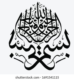 Arabic Calligraphy. Translation: Basmala - In the name of God, the Most Gracious, the Most Merciful