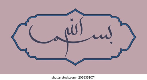 Arabic Calligraphy. Translation: Basmala - In the name of God, the Most Gracious.
