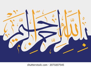 Caligrafía árabe. Traducción: Basmala - En el nombre de Dios, el Más Gracioso, el Más Misericordioso