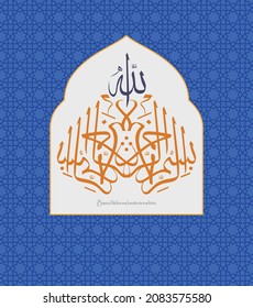 Arabic Calligraphy. Translation: Basmala - In the name of God, the Most Gracious, the Most Merciful