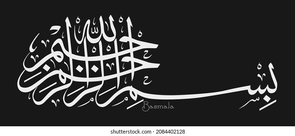 Arabic Calligraphy. Translation: Basmala - In the name of God, the Most Gracious, the Most Merciful