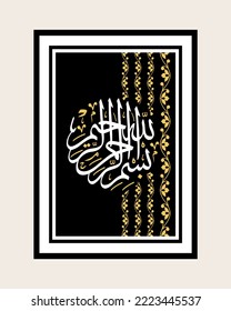 Arabic Calligraphy. Translation: Basmala - In the name of God, the Most Gracious, the Most Merciful